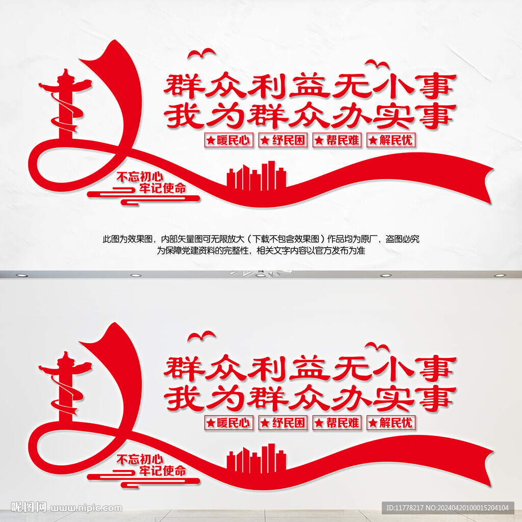 群眾利益無小事