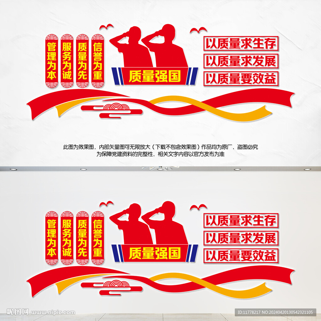 質量強國建設