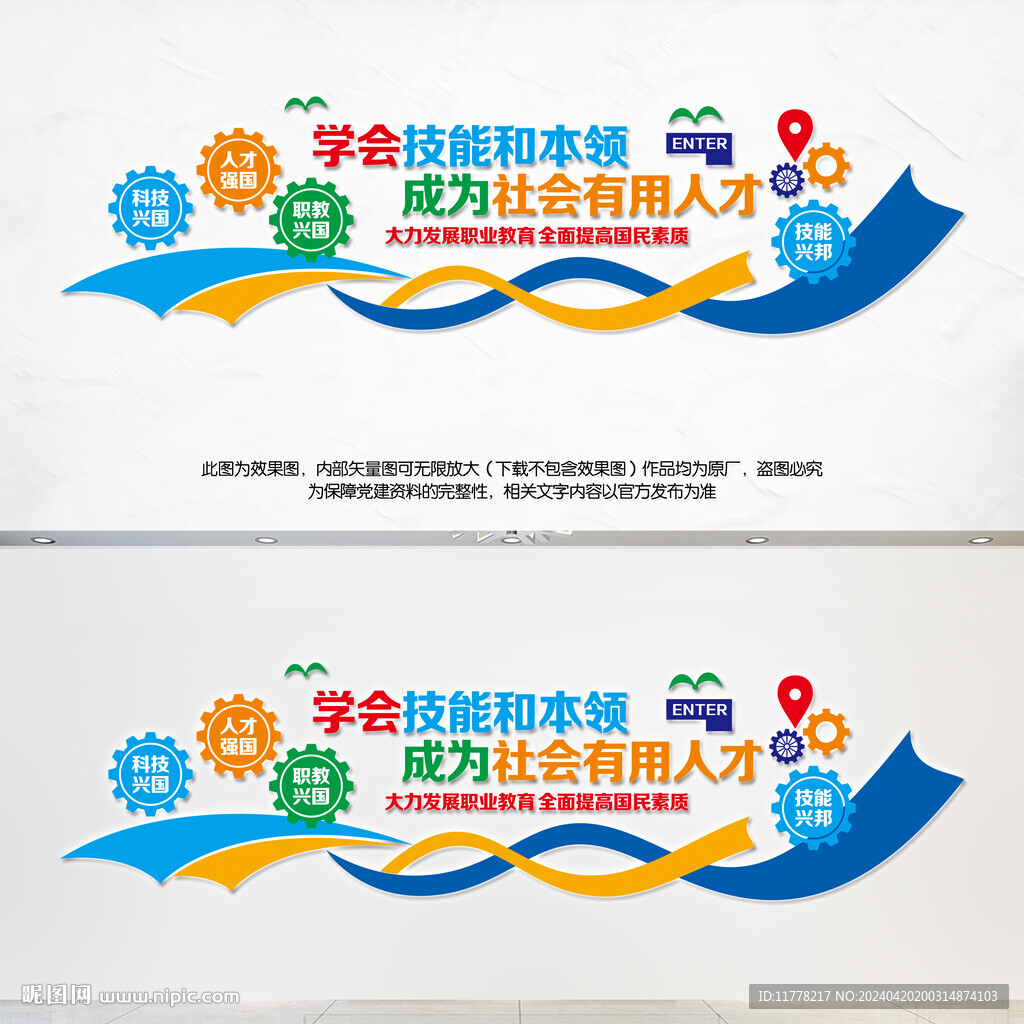 職業教育