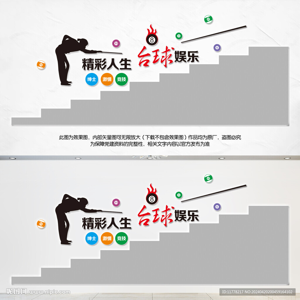 臺(tái)球文化墻