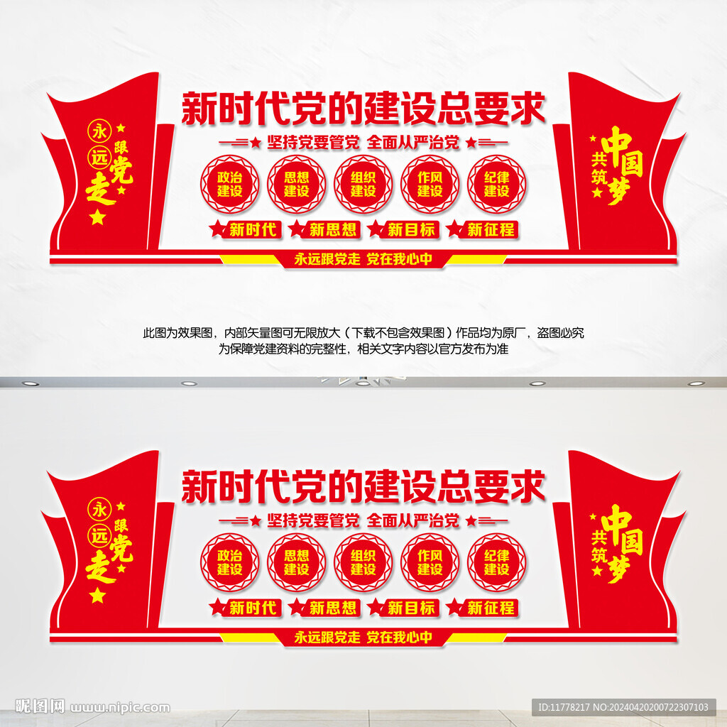 新時代黨的建設(shè)總要求