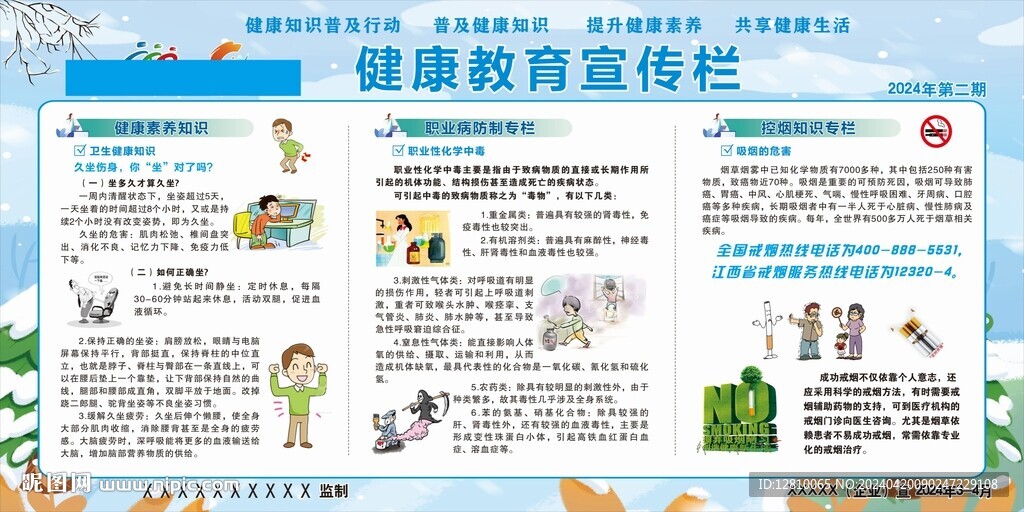 公共區(qū)域健康宣傳欄