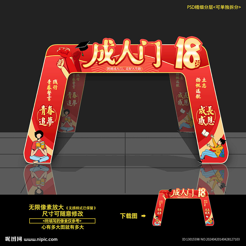 18歲成人禮活動(dòng)儀式