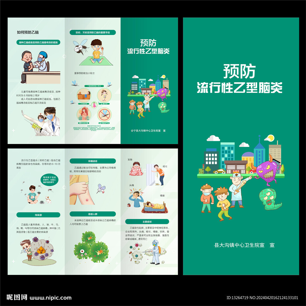 預防流行性乙型腦炎