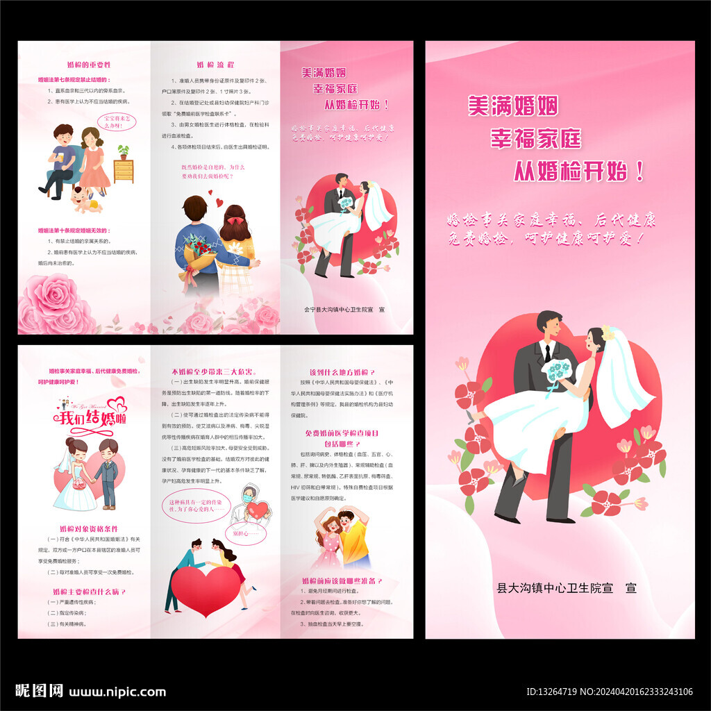 婚檢三折頁