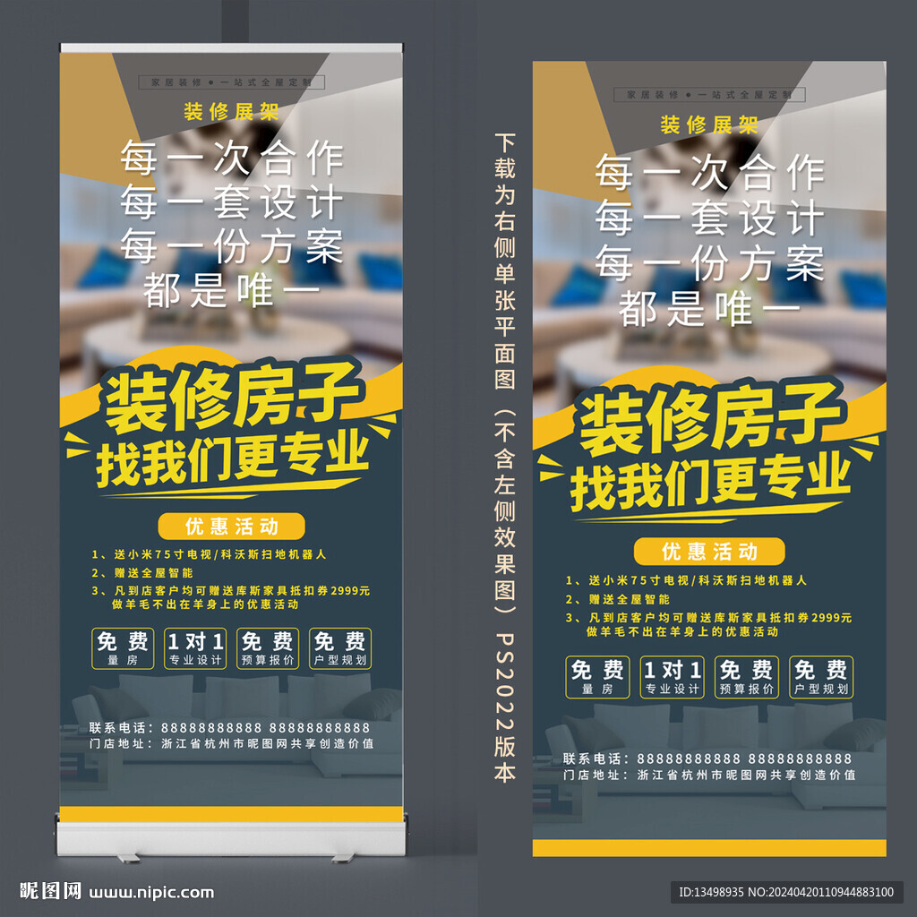 裝修易拉寶