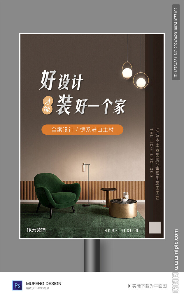 全屋定制裝修公司電梯廣告
