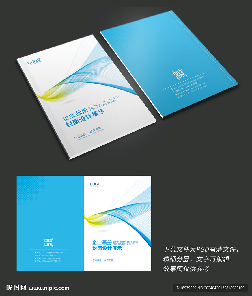 畫冊封面設計