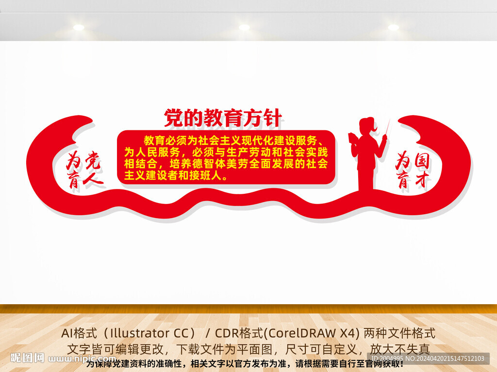 教育方針文化墻