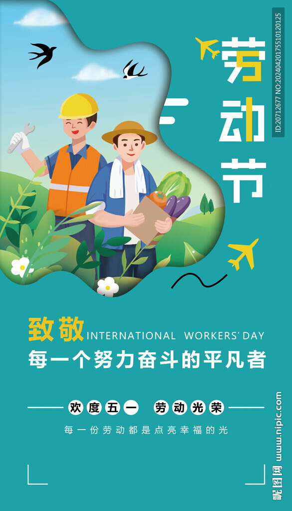 勞動節(jié)海報