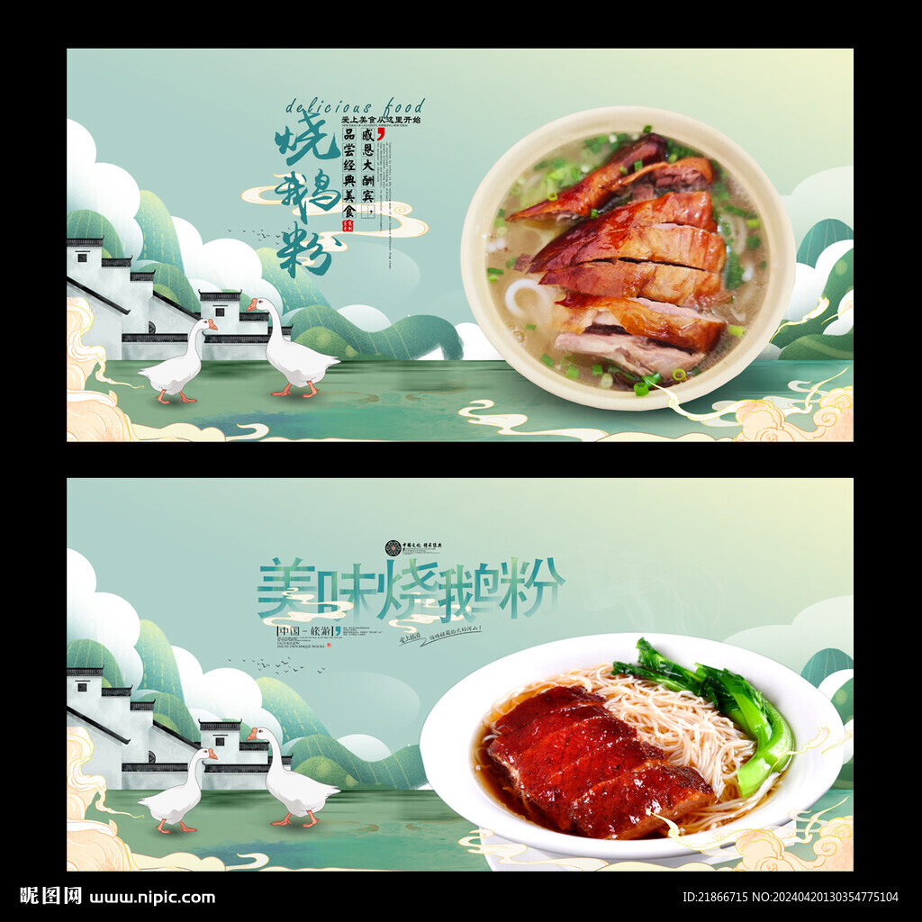 燒鵝粉