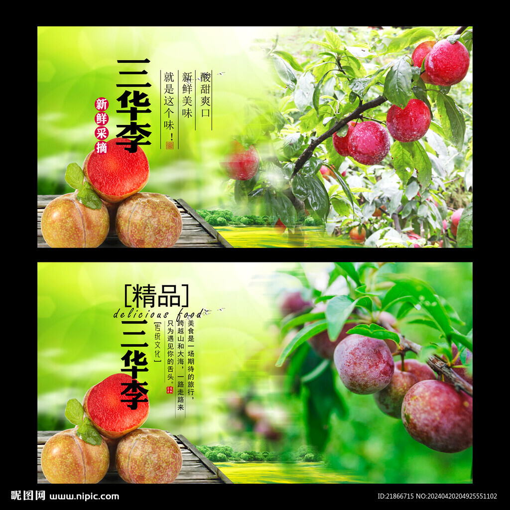三華李