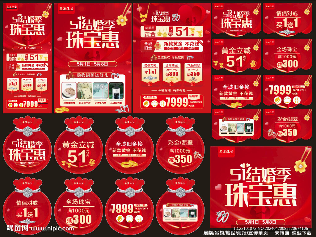 五一珠寶宣傳