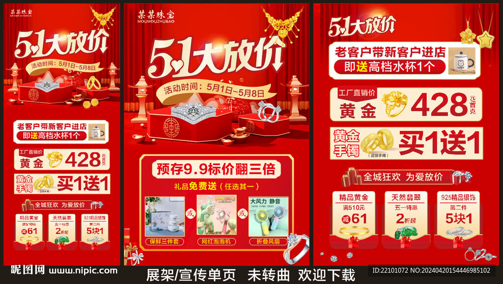 五一珠寶宣傳
