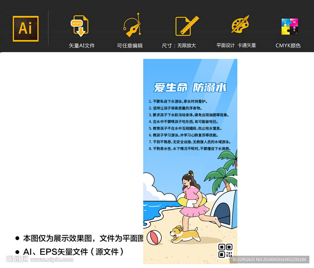 學(xué)生暑期游泳預(yù)防溺水事故海報(bào)