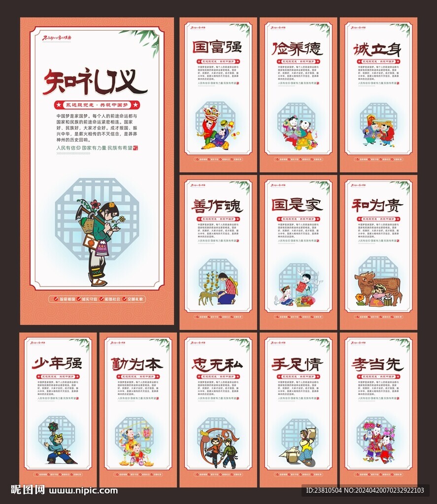 中國夢標語
