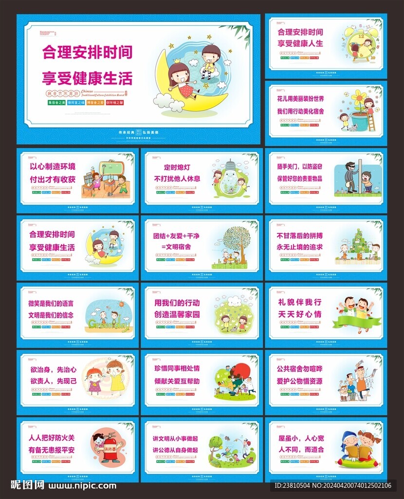 宿舍文化