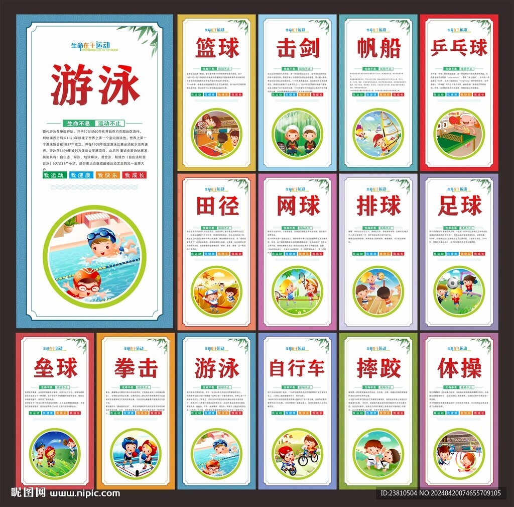 體育文化