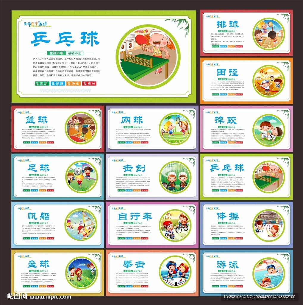 體育