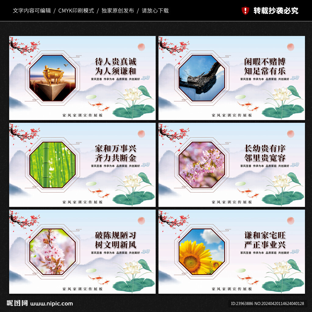 家風家訓展板