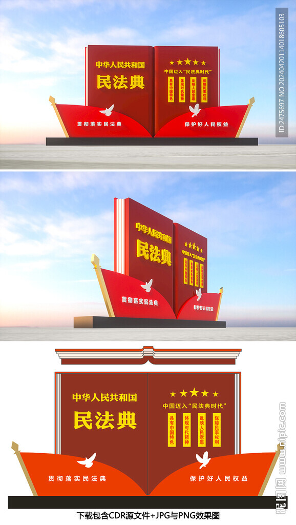 法治雕塑
