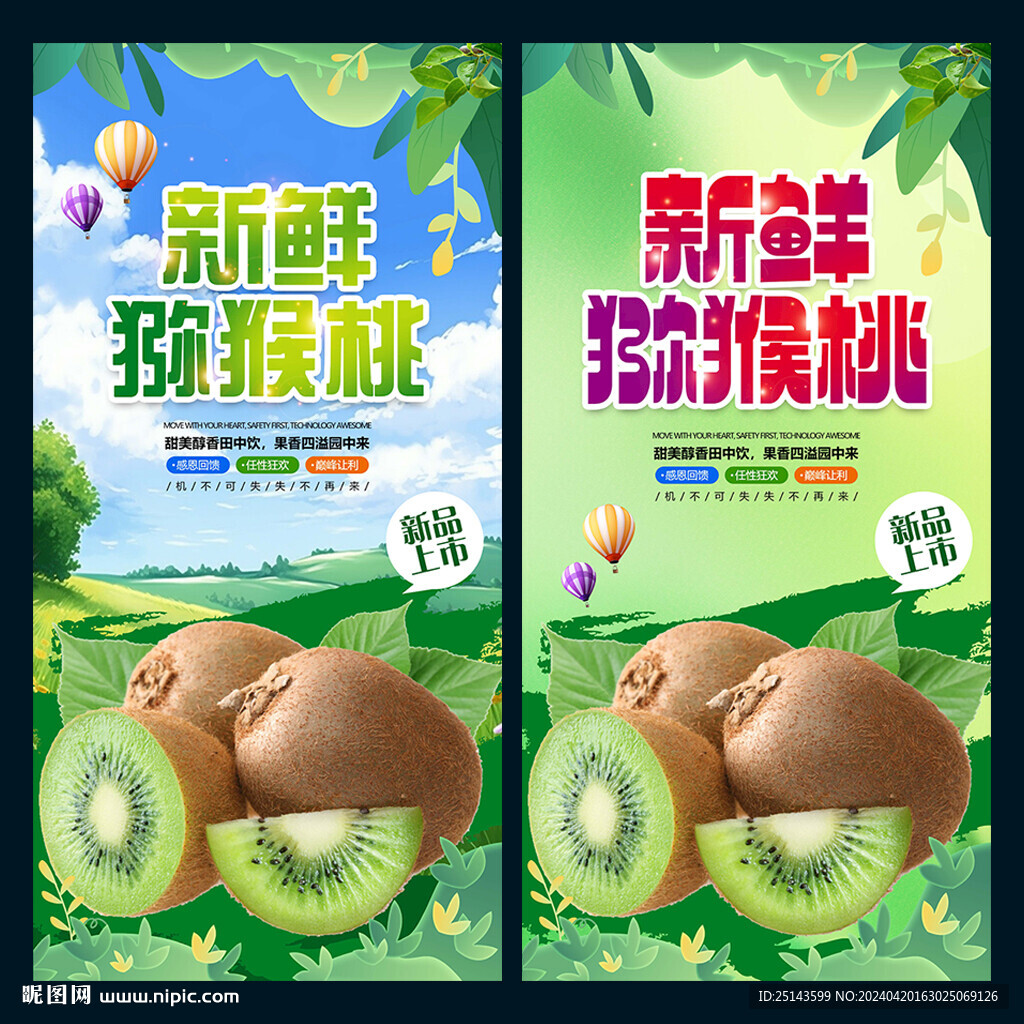 獼猴桃