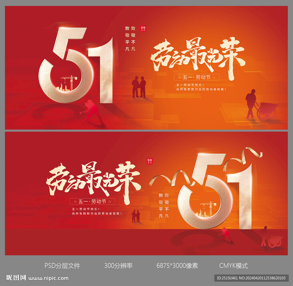 勞動(dòng)最光榮畫面五一