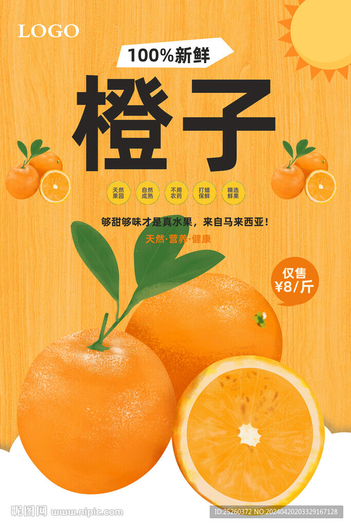 橙子