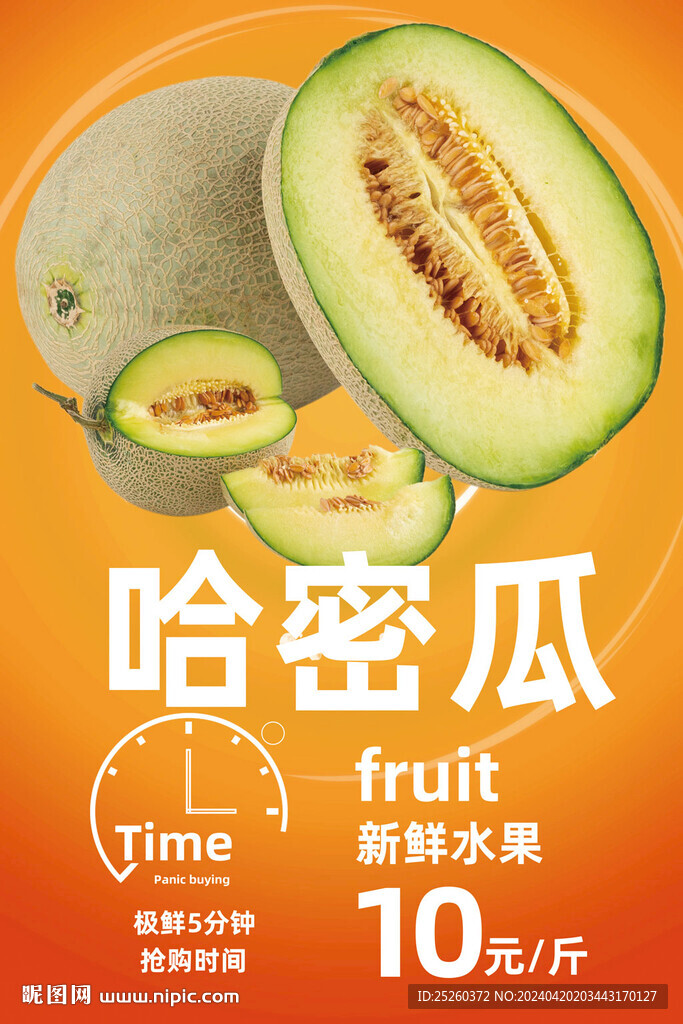 哈密瓜