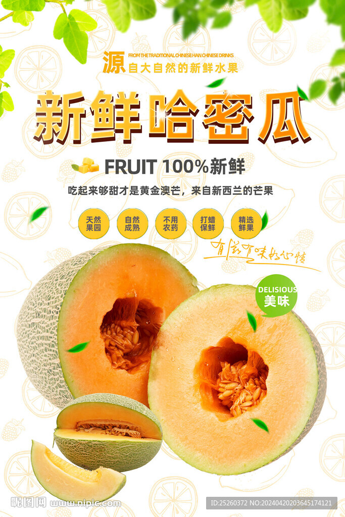 哈密瓜