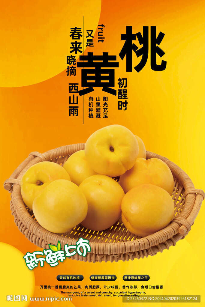 黃桃