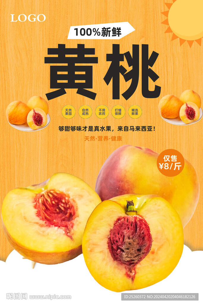 黃桃