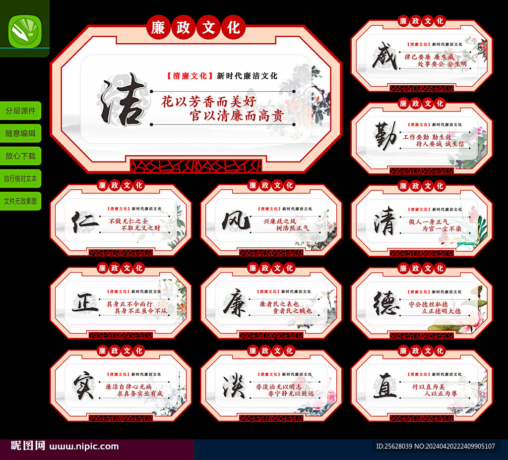 廉政文化