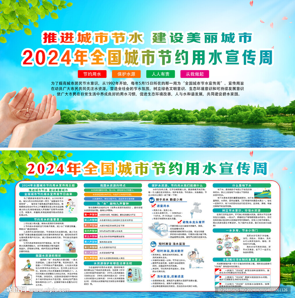 2024全國(guó)城市節(jié)約用水宣傳周
