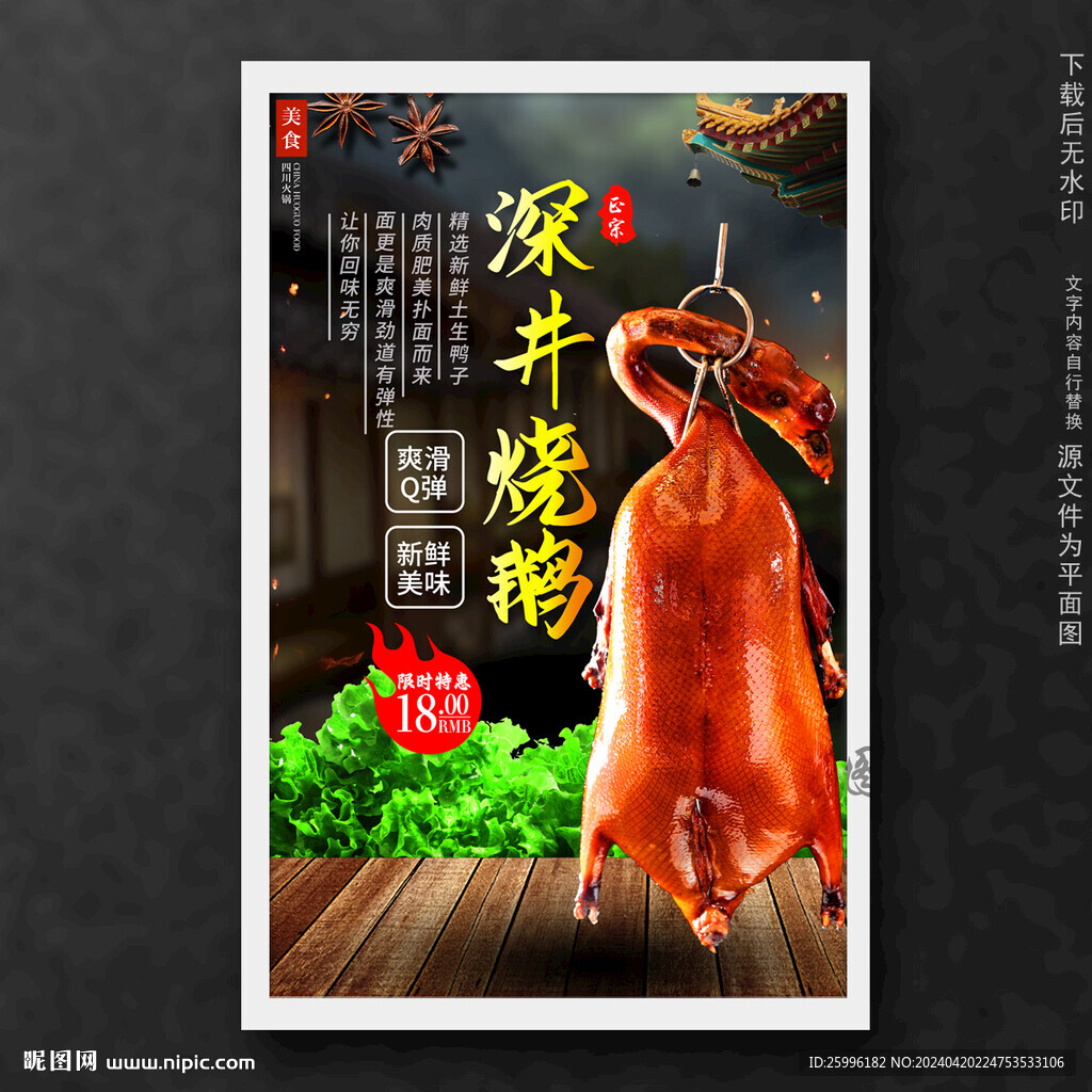 深井燒鵝