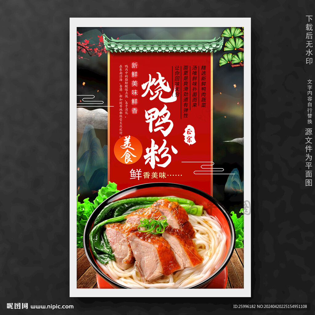 燒鴨粉