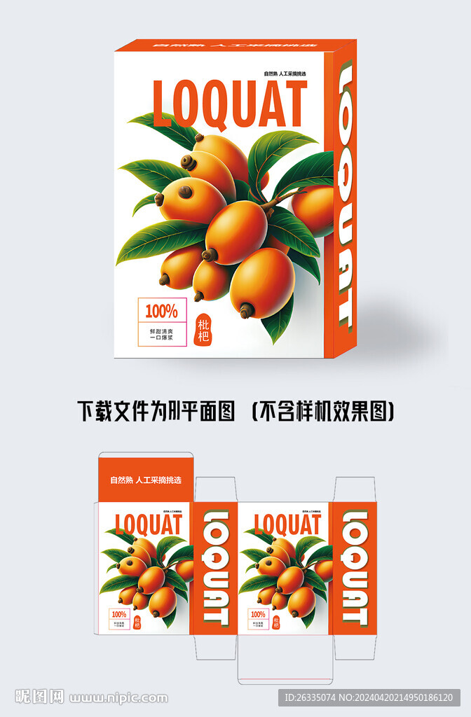 枇杷包裝