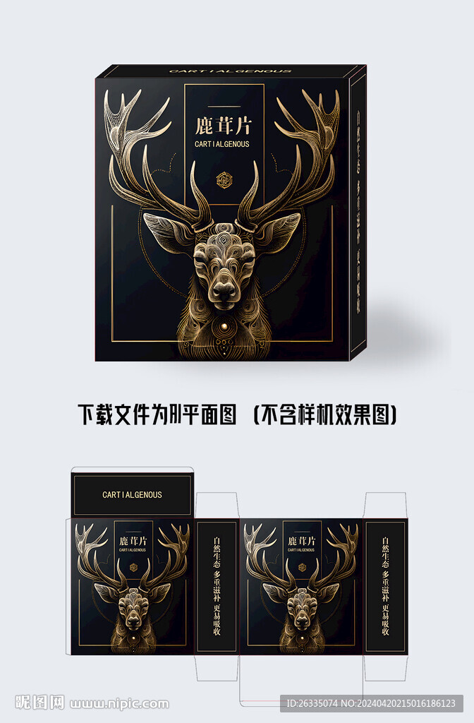 鹿茸包裝
