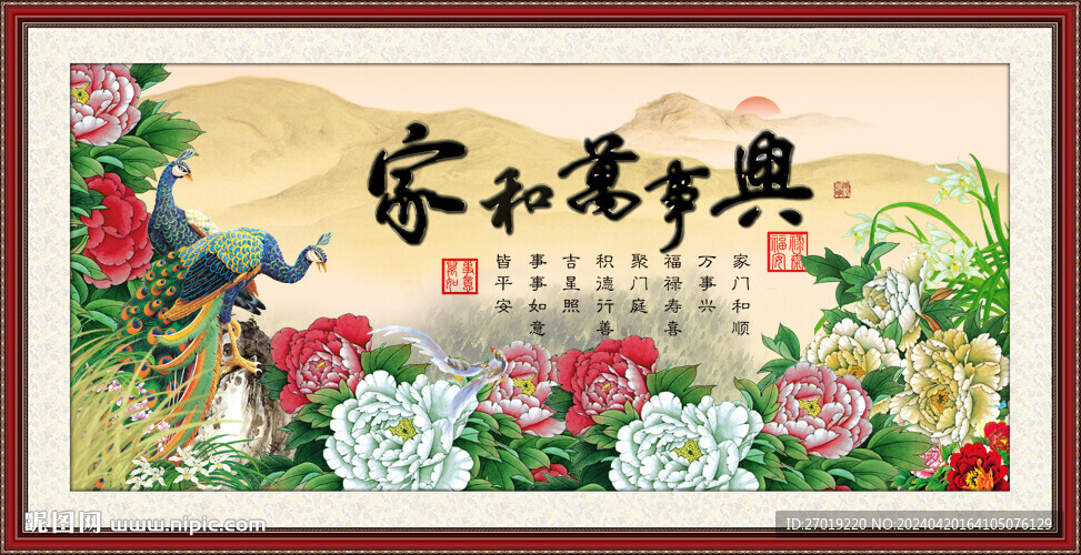 家和萬(wàn)事興