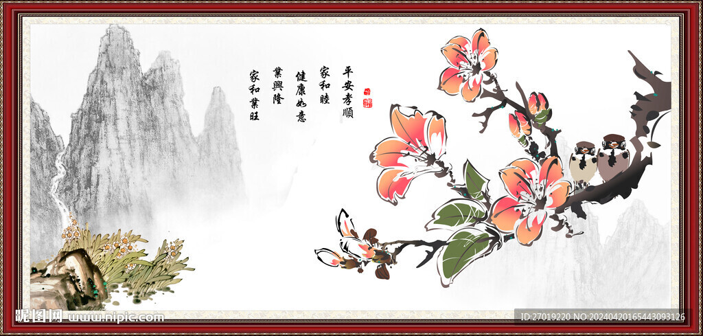 平安富貴