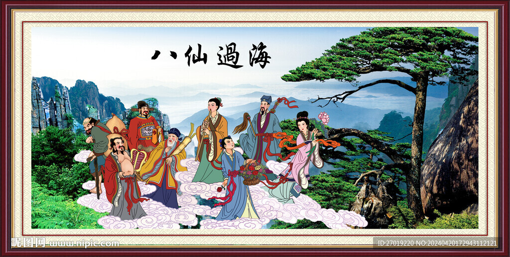 八仙過海
