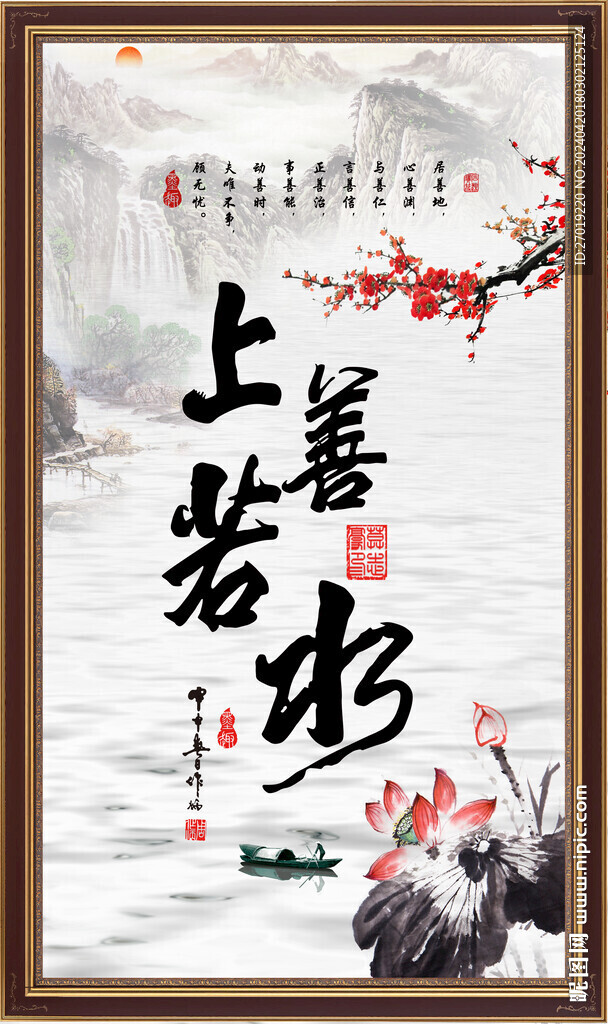 上善若水