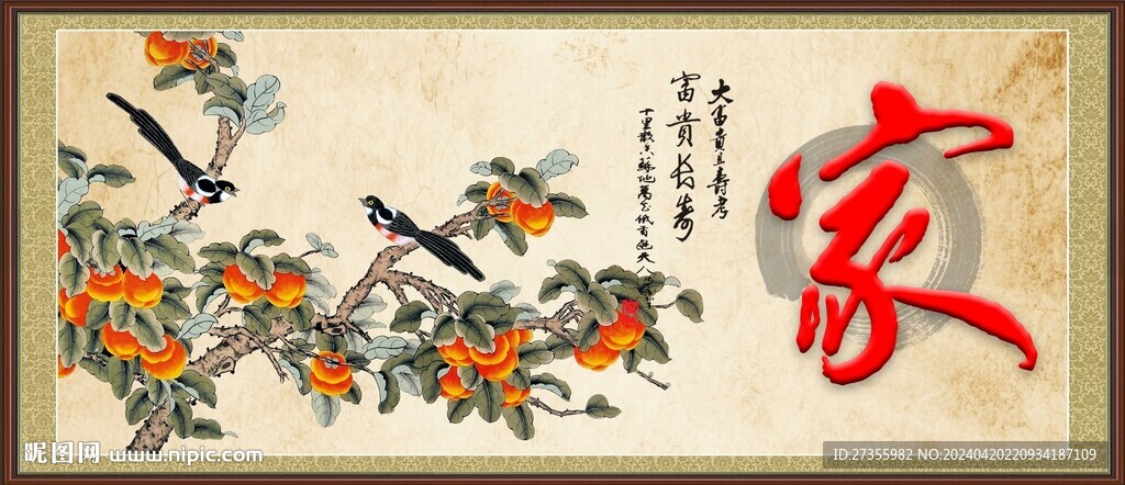 家字畫
