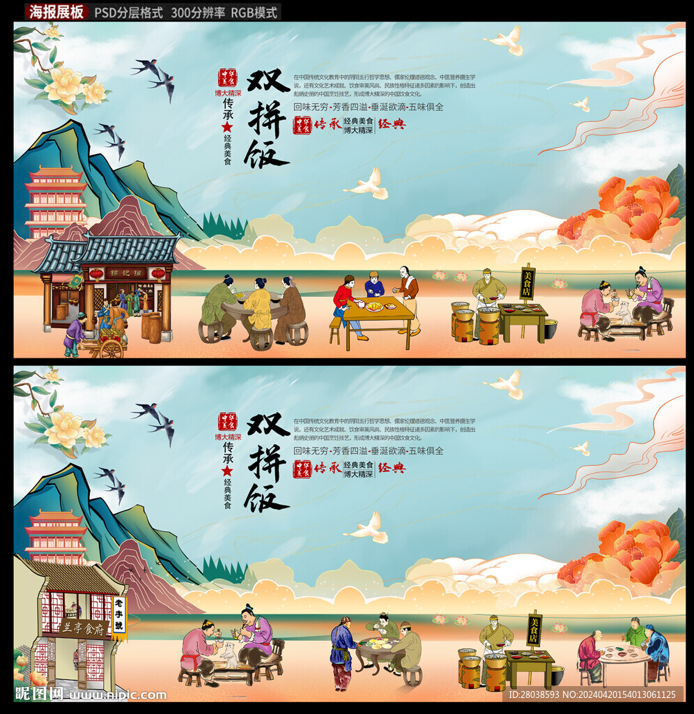 雙拼飯
