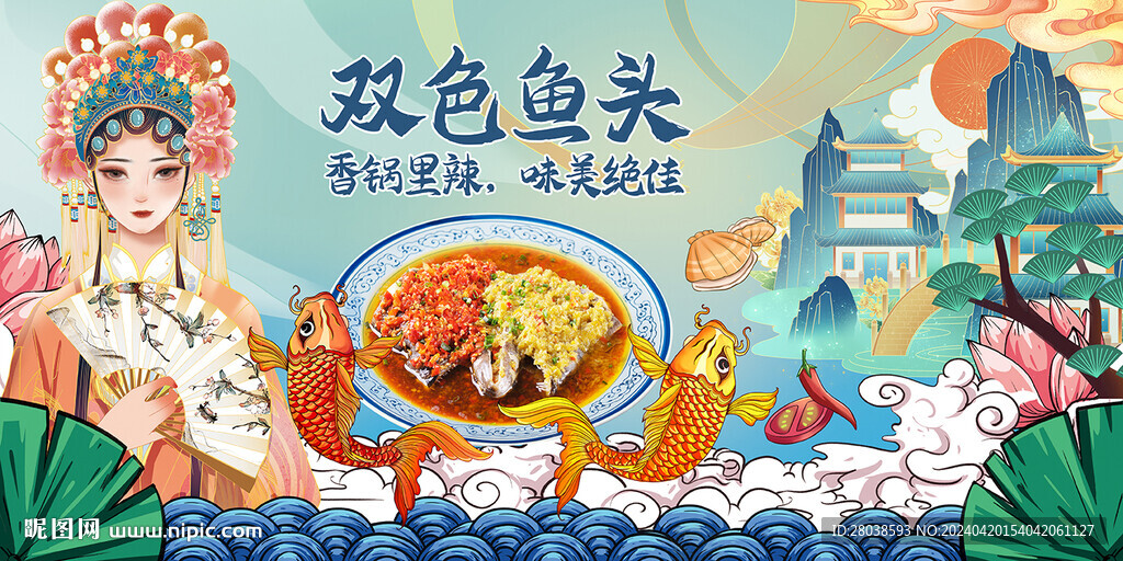 雙色魚頭