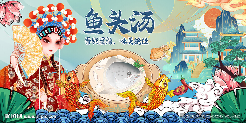 魚頭湯