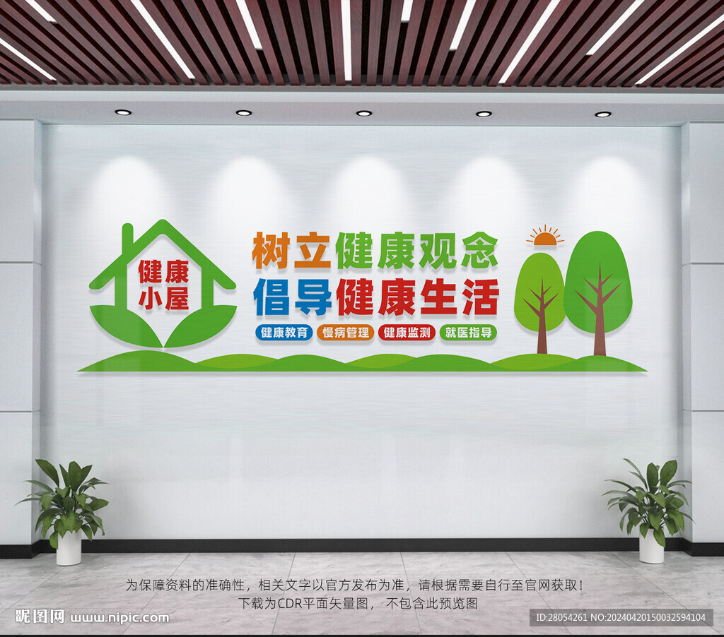 健康小屋