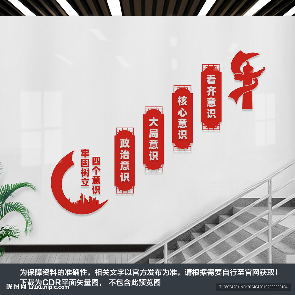 黨建樓梯文化墻
