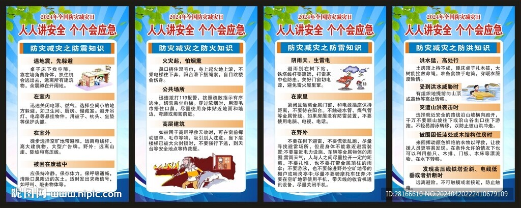 防災減災海報