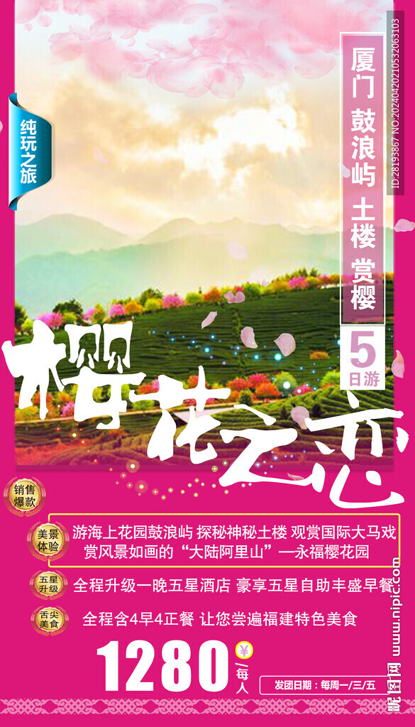 廈門旅游手機海報